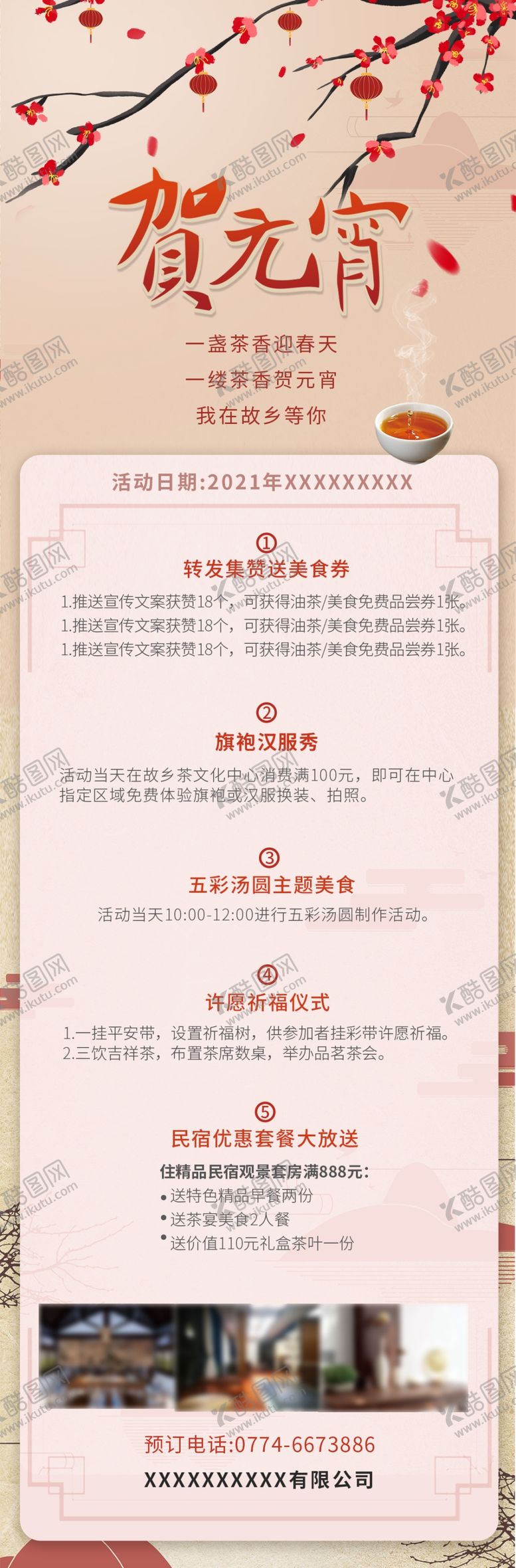 编号：35387807050920227093【酷图网】源文件下载-元宵节海报