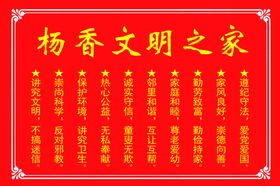 文明之家