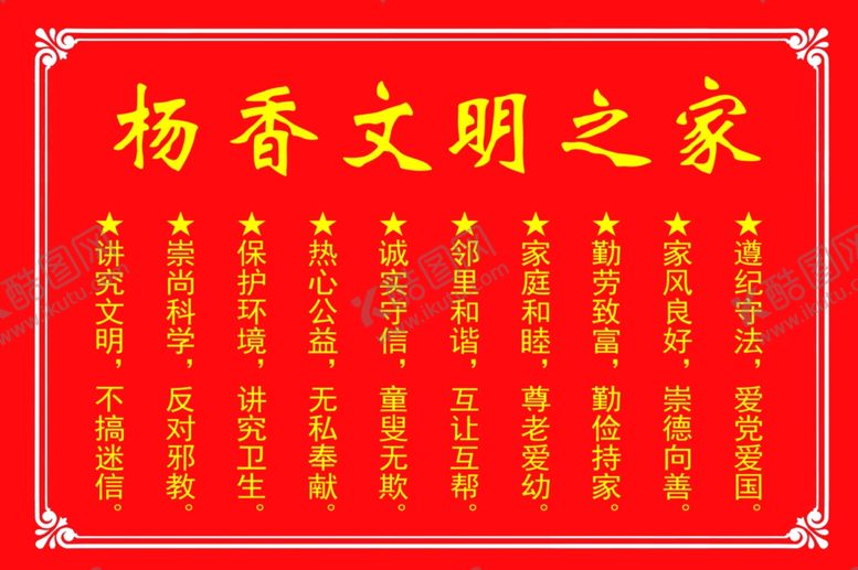 编号：83565007141756489263【酷图网】源文件下载-文明之家