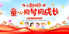 六一儿童节晚会