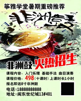 非洲鼓培訓班