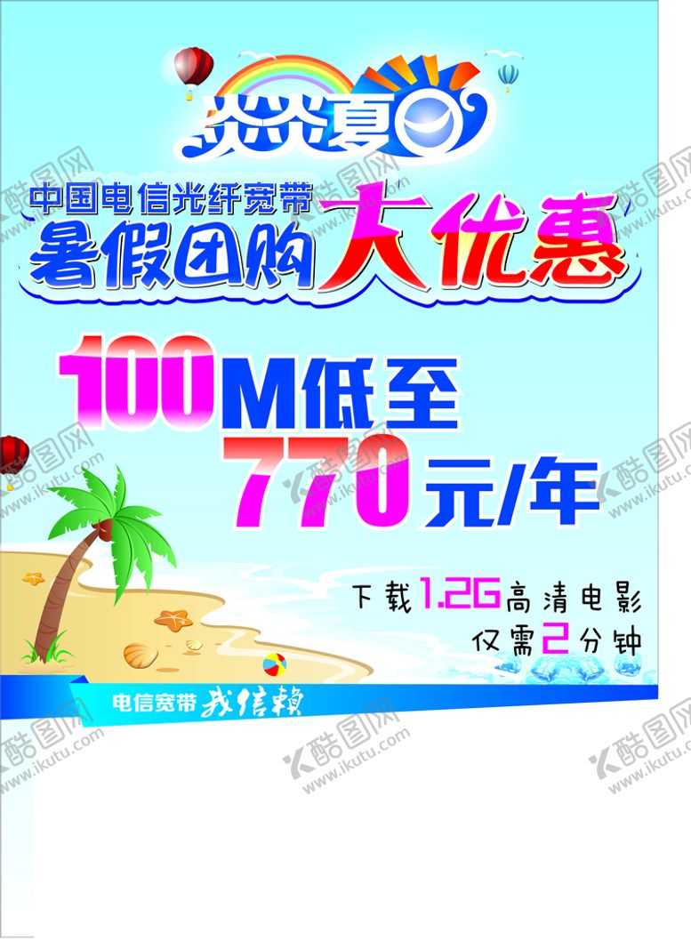 编号：76747701300826119233【酷图网】源文件下载-海报. 