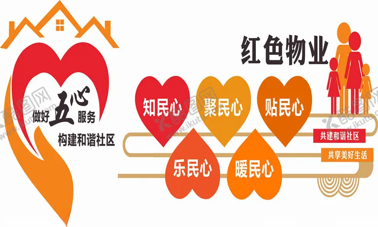 编号：21824912110642584116【酷图网】源文件下载-红色物业