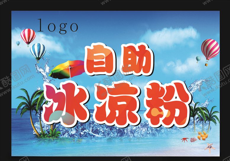 编号：45965309232201222354【酷图网】源文件下载-冰凉粉