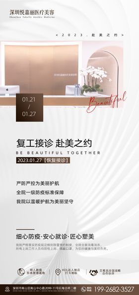 2023年复工海报