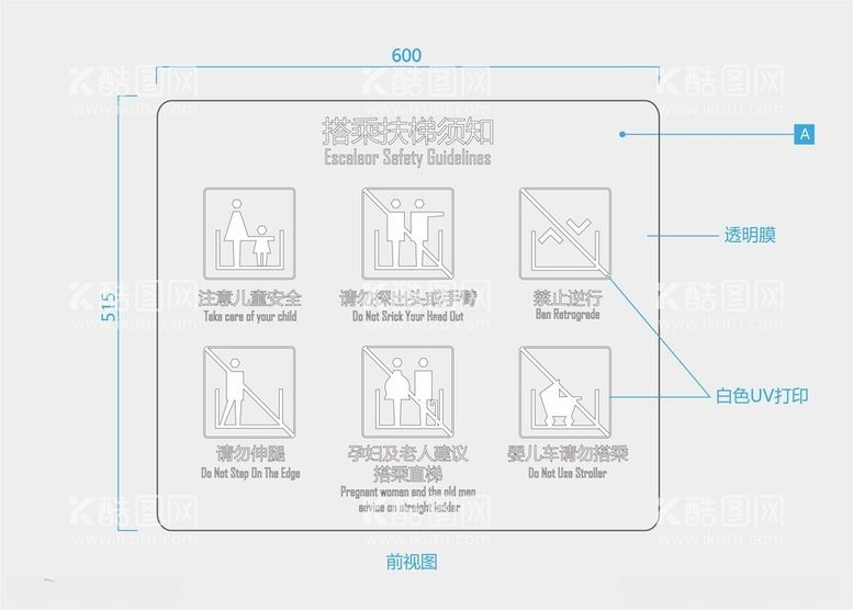 编号：27401812180905275062【酷图网】源文件下载-扶梯警示