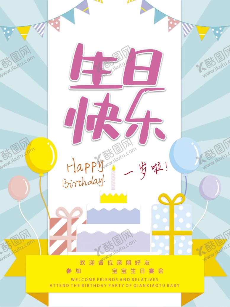 编号：73722805071238056666【酷图网】源文件下载-生日快乐