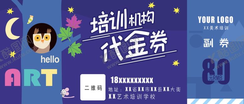 编号：84261505021616057918【酷图网】源文件下载-培训机构代金券试听卡