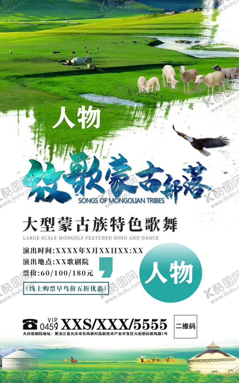 编号：98585302041417226693【酷图网】源文件下载-歌剧海报