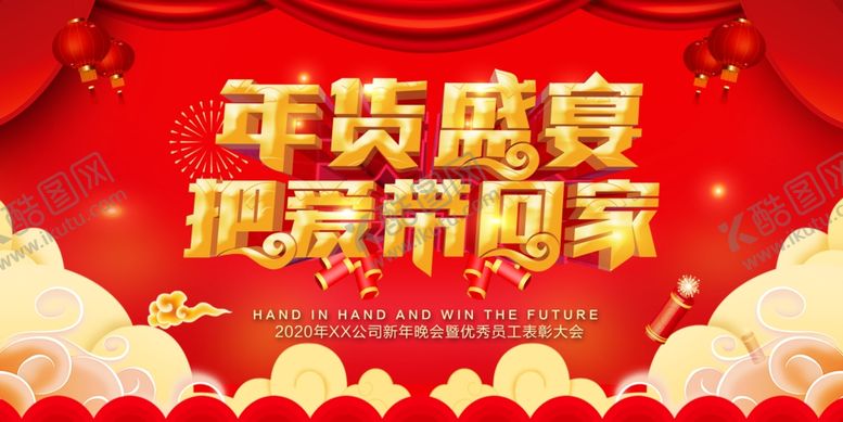 编号：14279409290111553158【酷图网】源文件下载-年货盛宴