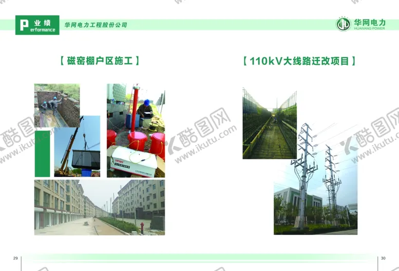 编号：17137602271358371970【酷图网】源文件下载-华网电力