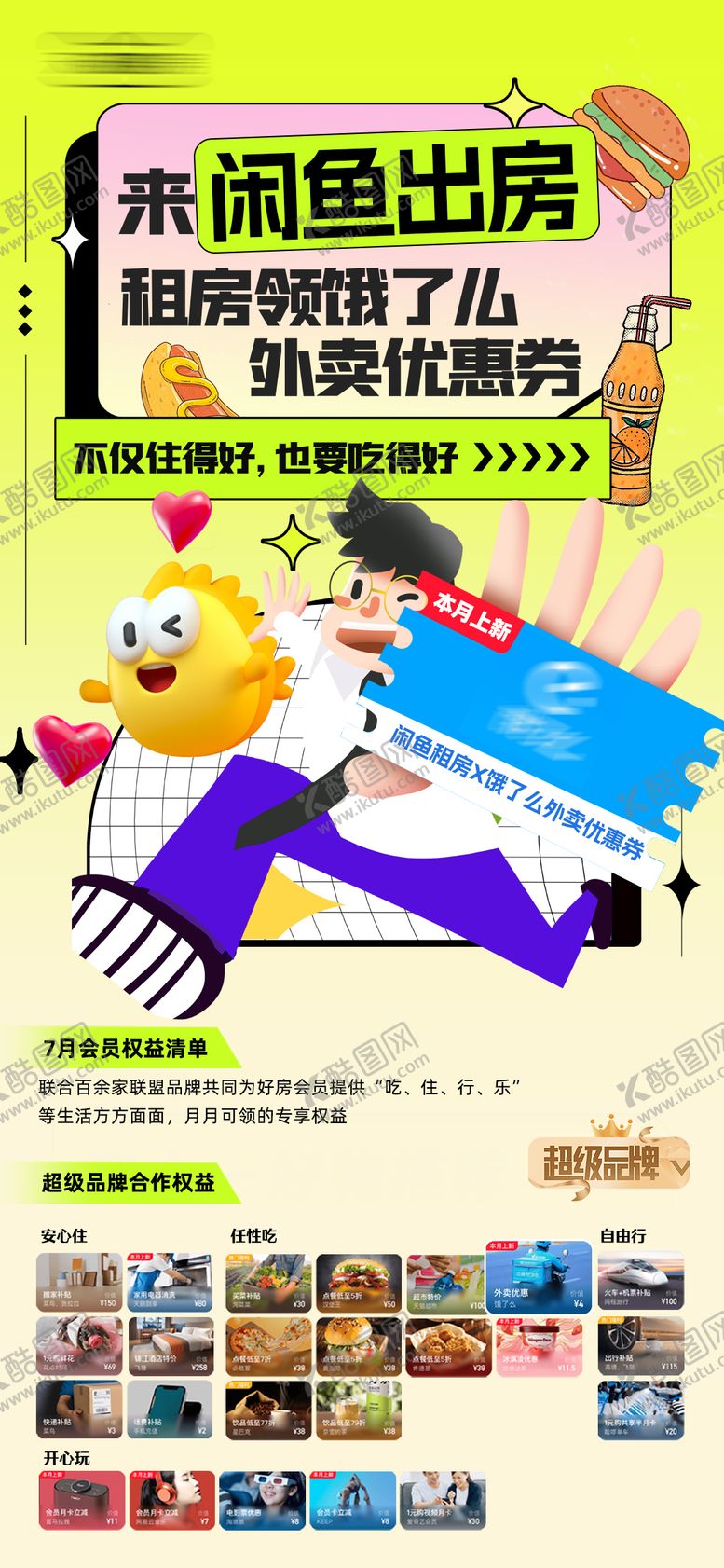 编号：71250212050351548527【酷图网】源文件下载-活动联名海报