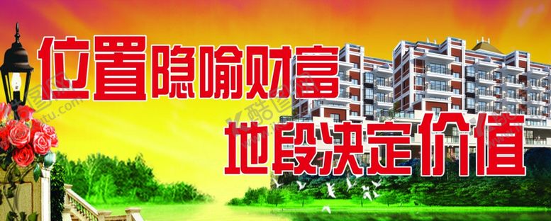 编号：70044507080039288400【酷图网】源文件下载-地段决定价值