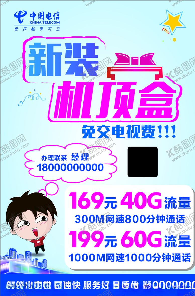 编号：95976705052352535714【酷图网】源文件下载-中国电信