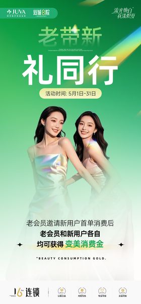 老带新海报