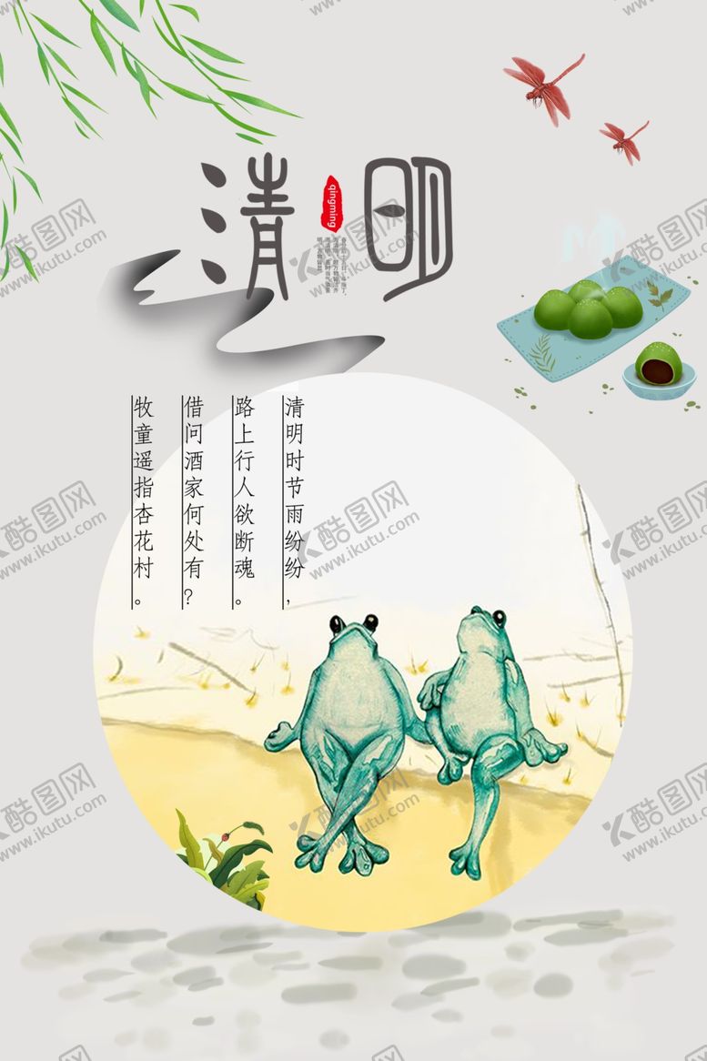 编号：76988310270046396249【酷图网】源文件下载-清明海报
