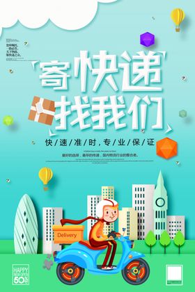 快递海报