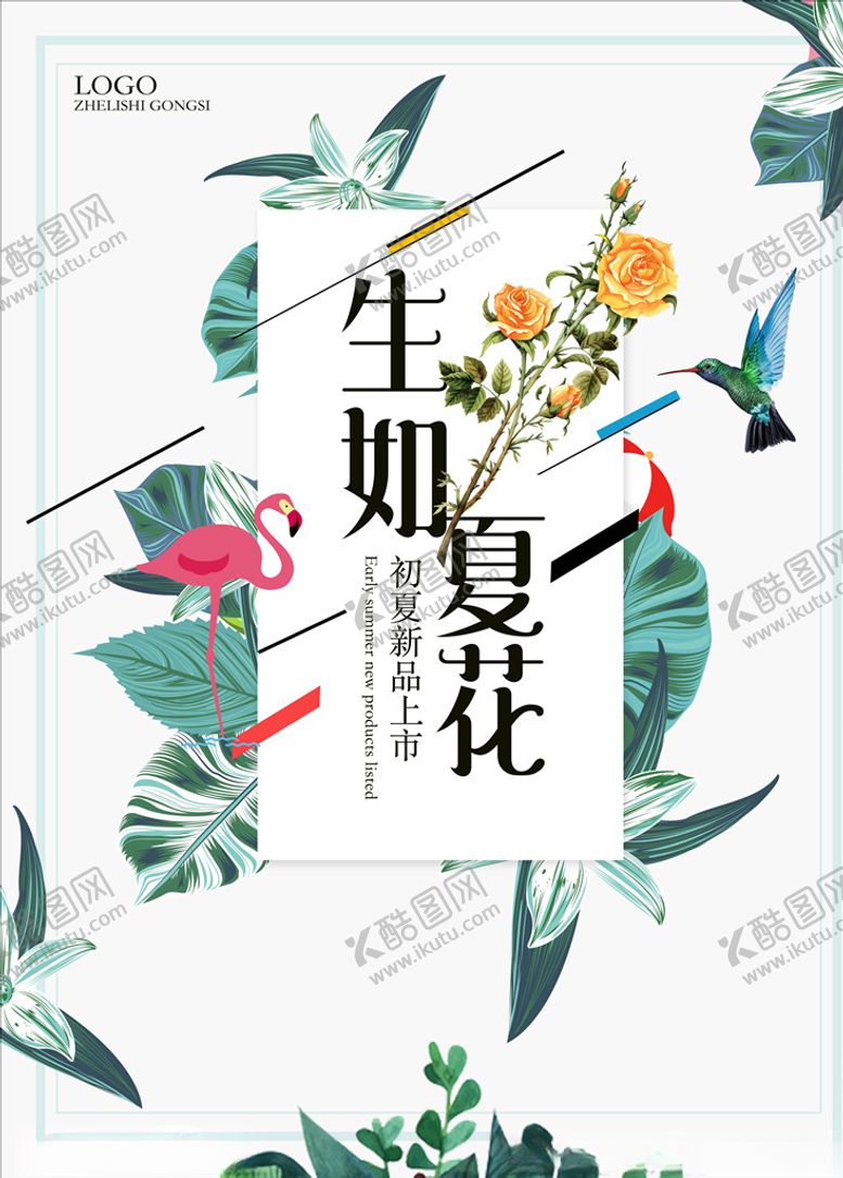 编号：94626304190025495828【酷图网】源文件下载-春夏促销