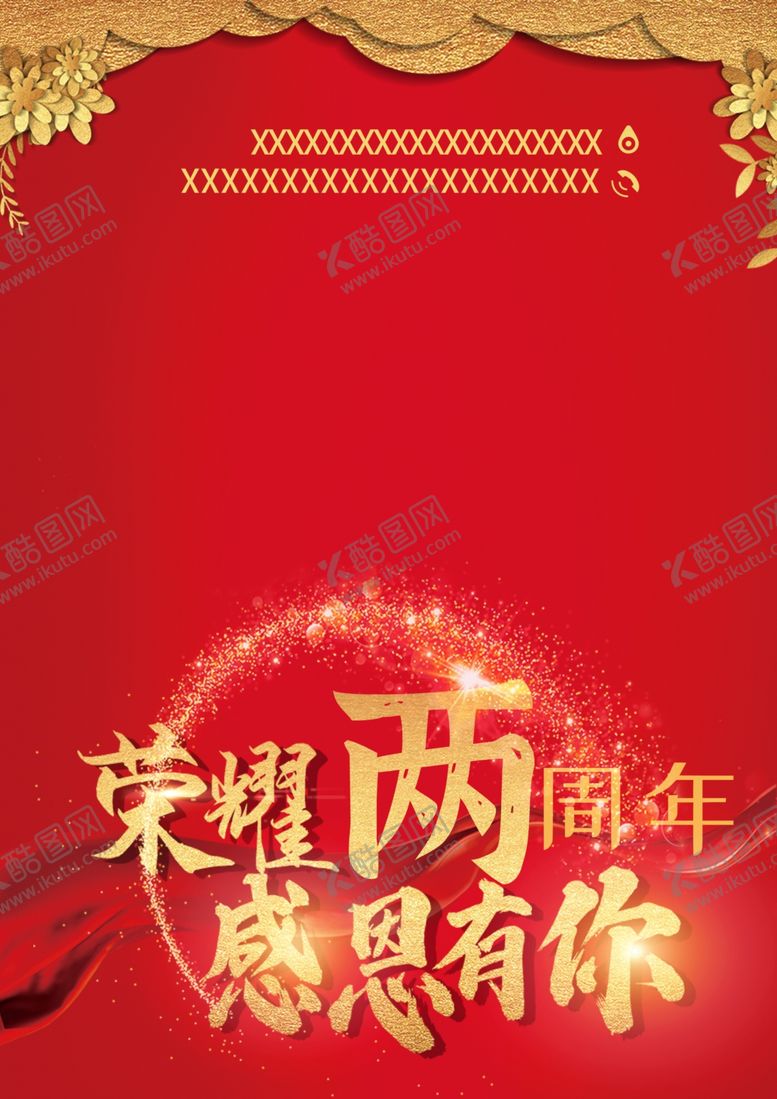 编号：24146002130554543289【酷图网】源文件下载-两周年折页封面
