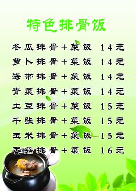 排骨饭价目表菜单
