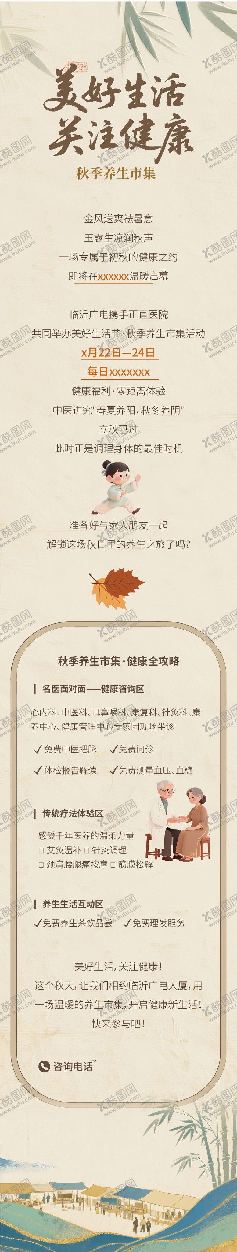 编号：57410112251642417500【酷图网】源文件下载-中医健康市集长图