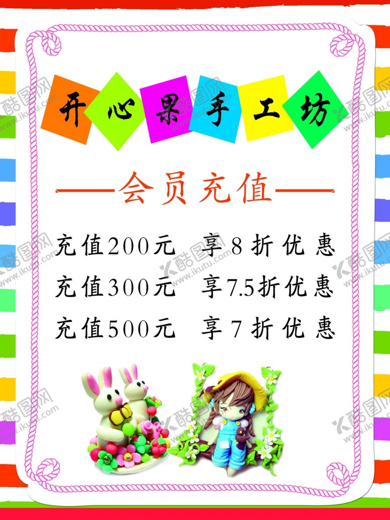 编号：42475109201203055477【酷图网】源文件下载-手工坊