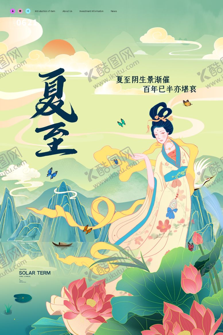 编号：41223006100924355199【酷图网】源文件下载-夏至