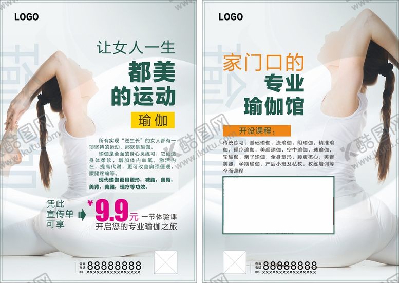 编号：54160001180319593353【酷图网】源文件下载-瑜伽传单