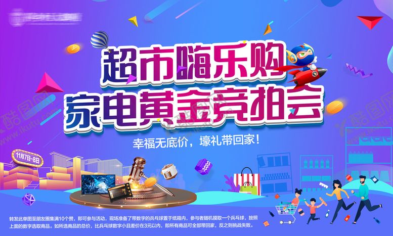 编号：65134210030339380816【酷图网】源文件下载-超市家电竞拍会