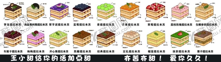 编号：16963602120603286122【酷图网】源文件下载-提拉米苏门头设计