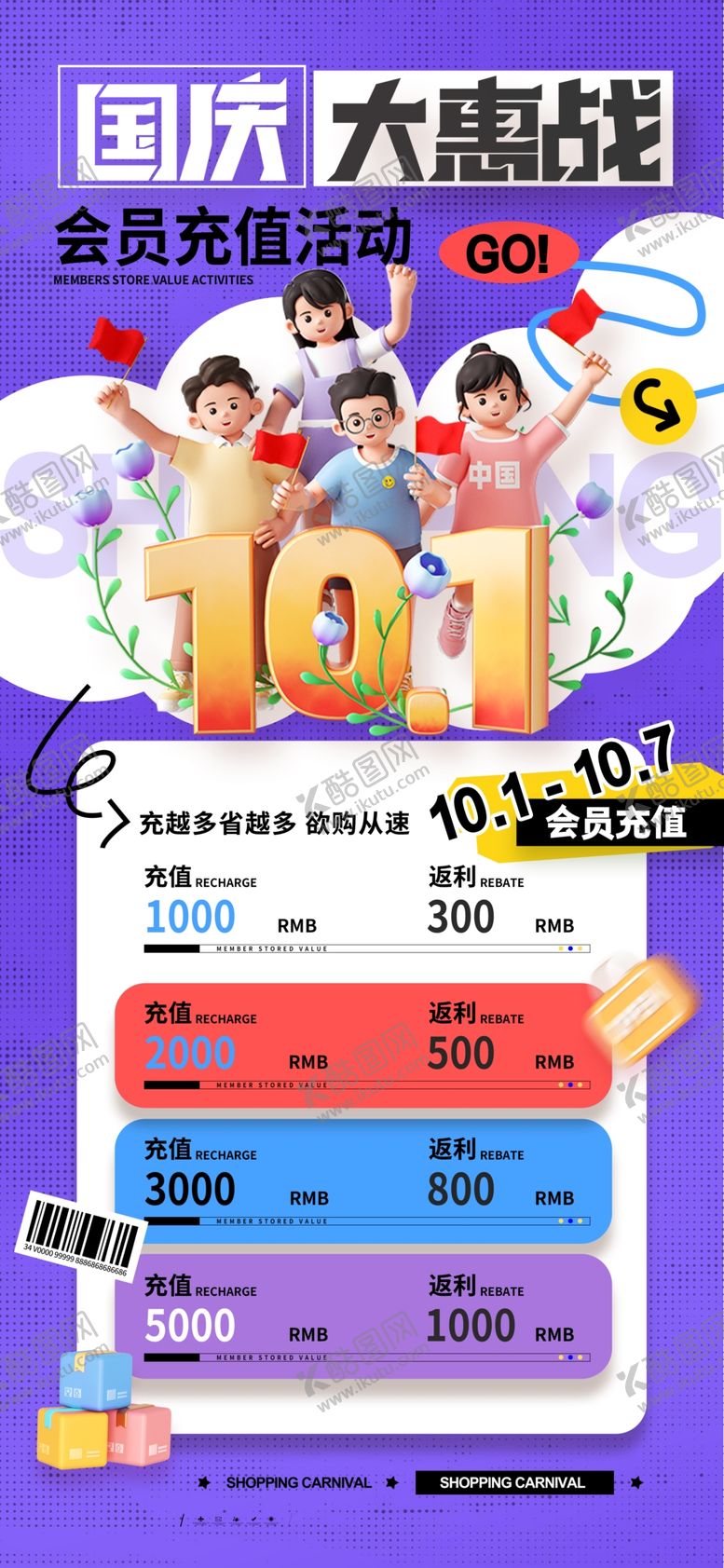 编号：50903610161922405466【酷图网】源文件下载-国庆节促销