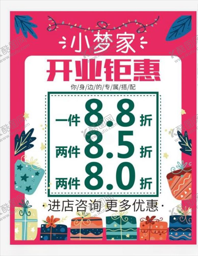 编号：15223204010901486884【酷图网】源文件下载-服装开业钜惠折扣海报