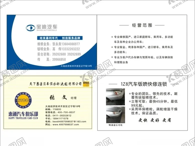 编号：13326504161901179452【酷图网】源文件下载-汽修名片