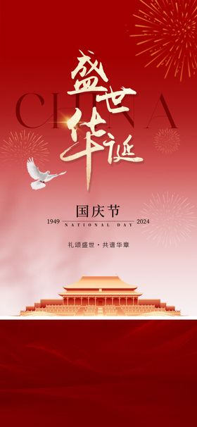 2025年国庆国庆75周年庆