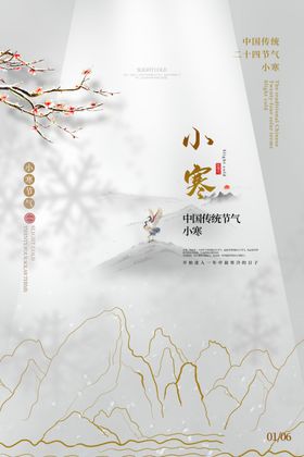 小寒海报朋友圈冬天促销微信稿节气