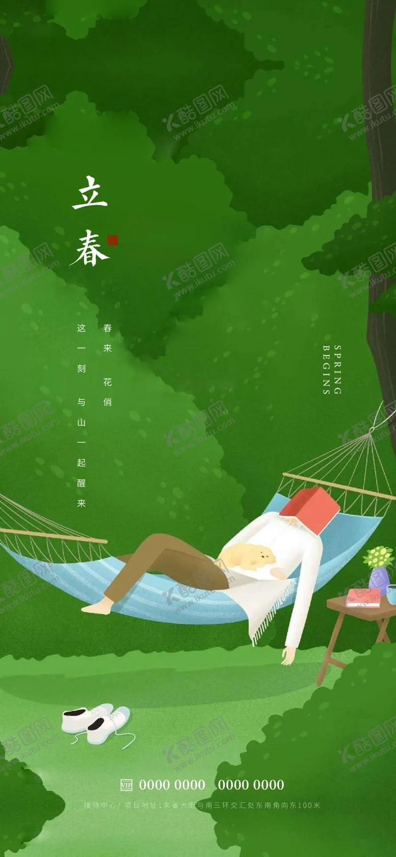 编号：89248711221125462186【酷图网】源文件下载-立春