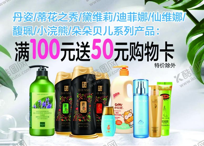 编号：72425505020950495795【酷图网】源文件下载-化妆品