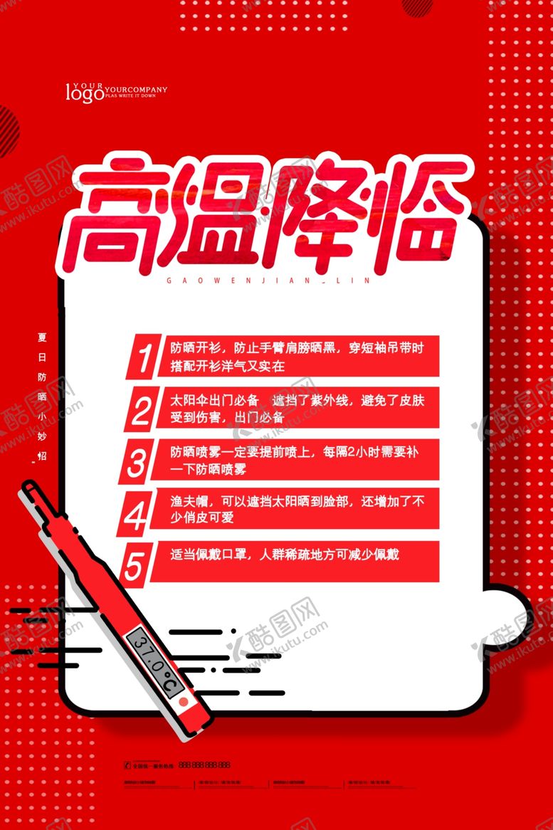 编号：39291705130942329312【酷图网】源文件下载-高温预警