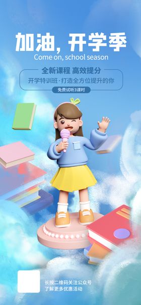 开学季海报