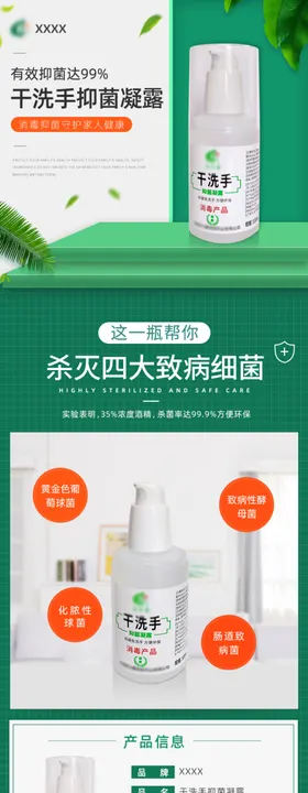 洗手液详情