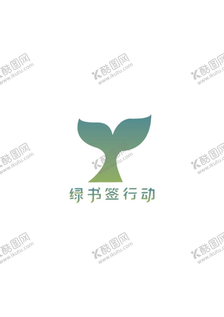 编号：90871309150301520964【酷图网】源文件下载-绿书签行动 