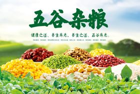 五谷杂粮