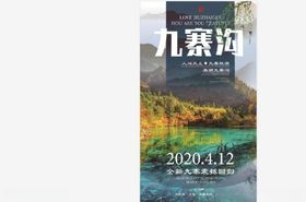 风景海报