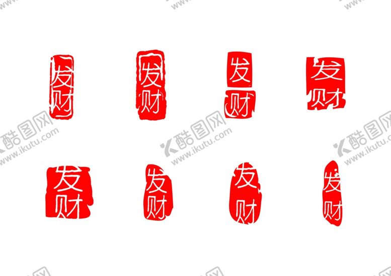 编号：64834909201408509391【酷图网】源文件下载-印章