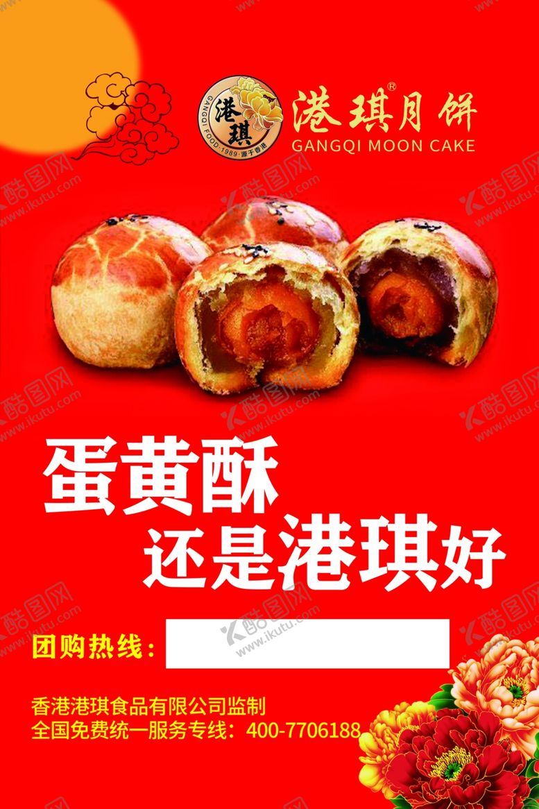 编号：94584310051806477206【酷图网】源文件下载-蛋黄酥宣传单