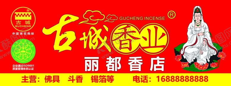 编号：73383606190442026547【酷图网】源文件下载-古城香业香店