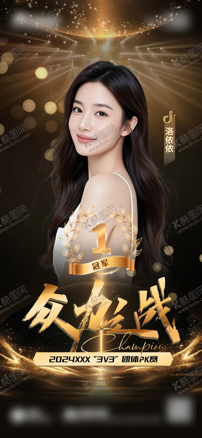 编号：20789311061742317091【酷图网】源文件下载-人物赛事海报