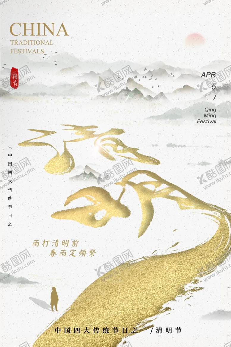 编号：63354109180018355688【酷图网】源文件下载-清明古风复古插画高端传统海报