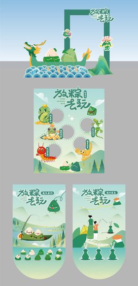 放粽去玩