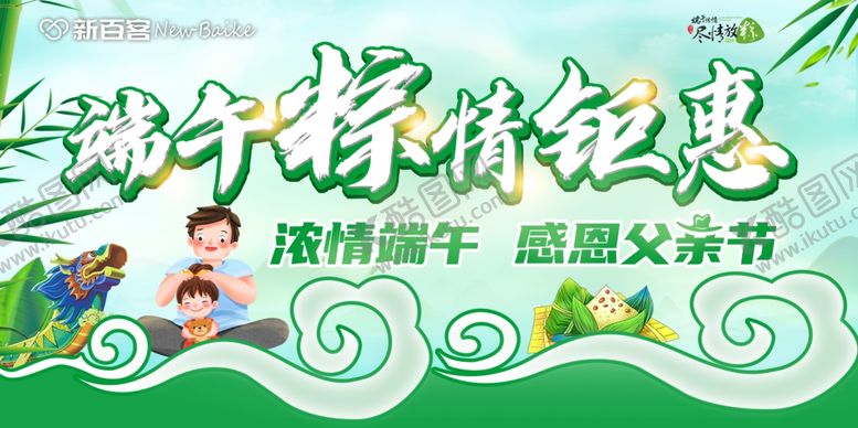 编号：92674909221207564350【酷图网】源文件下载-端午粽情钜惠